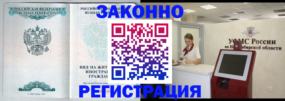 временная регистрация законно в Майском