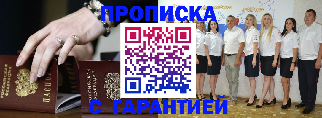 прописка для школы в Майском